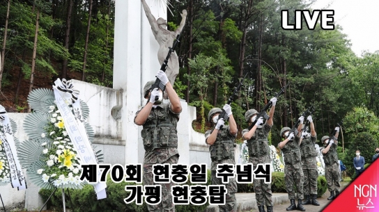 제70회 현충일 추념식 가평 현충탑