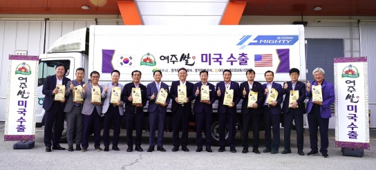 경기도주식회사, 가평쌀 이어 여주쌀도 미국으로...수출 기념식 열어
