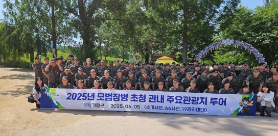 가평군, 군장병 초청 주요 관광지 투어 ‘호응’
