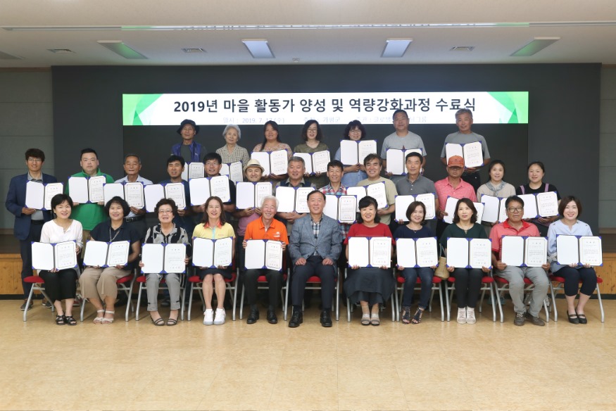 마을활동가 양성 및 역량강화교육 수료식1.jpg