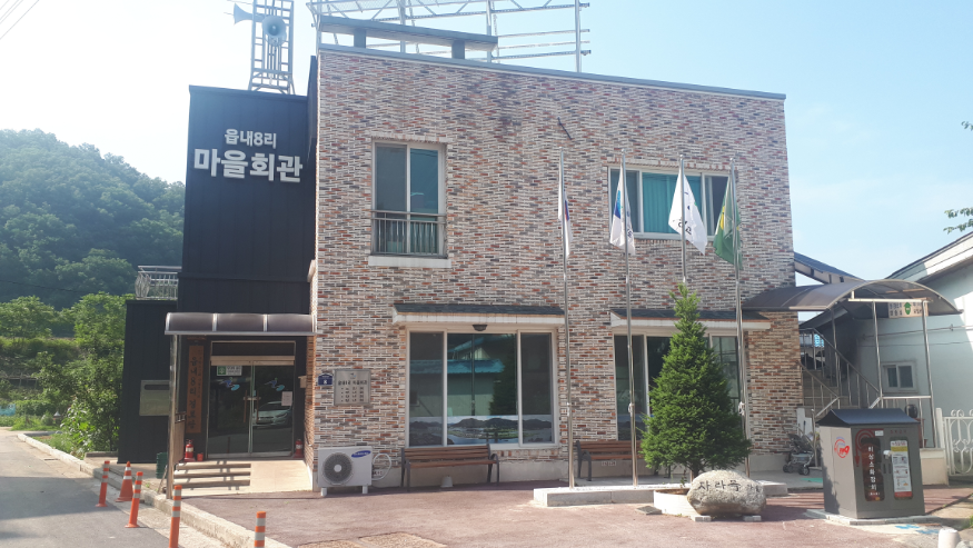 읍내8리 마을 회관.png