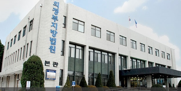 의정부지방법원.jpg