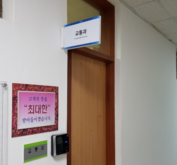 교통과 간판.jpg