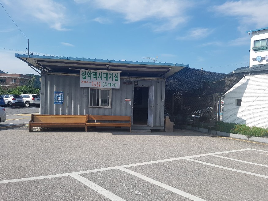 설악택시부.jpeg
