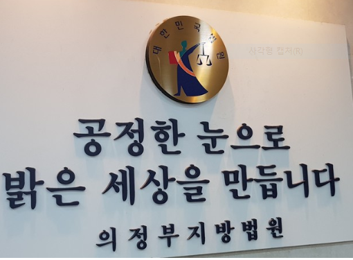 의정부법원 내부 글귀 바른눈으로.....PNG