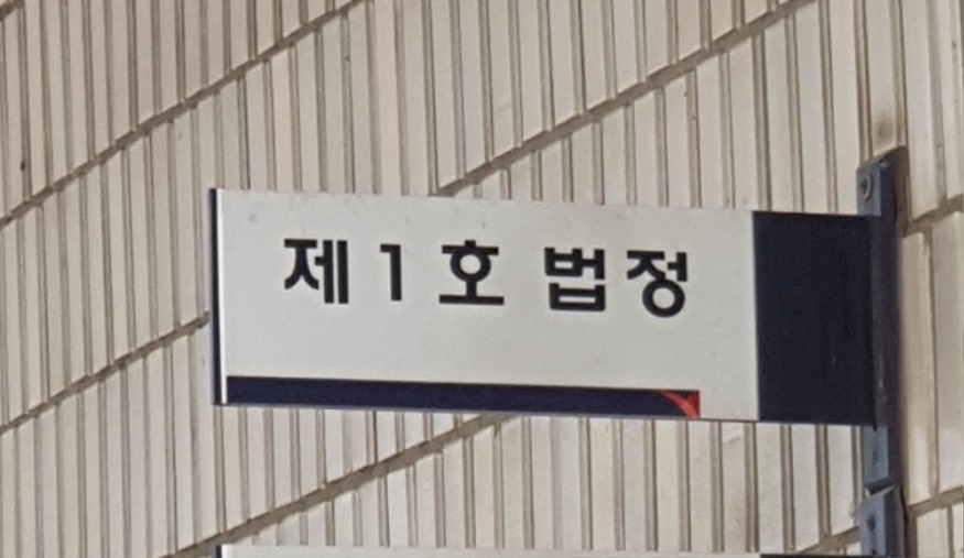 1호법정7.jpg