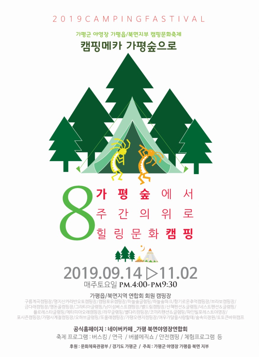캠핑문화축제.jpg