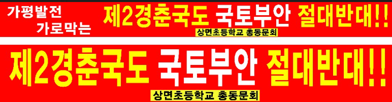 경춘국도반대 상초.PNG