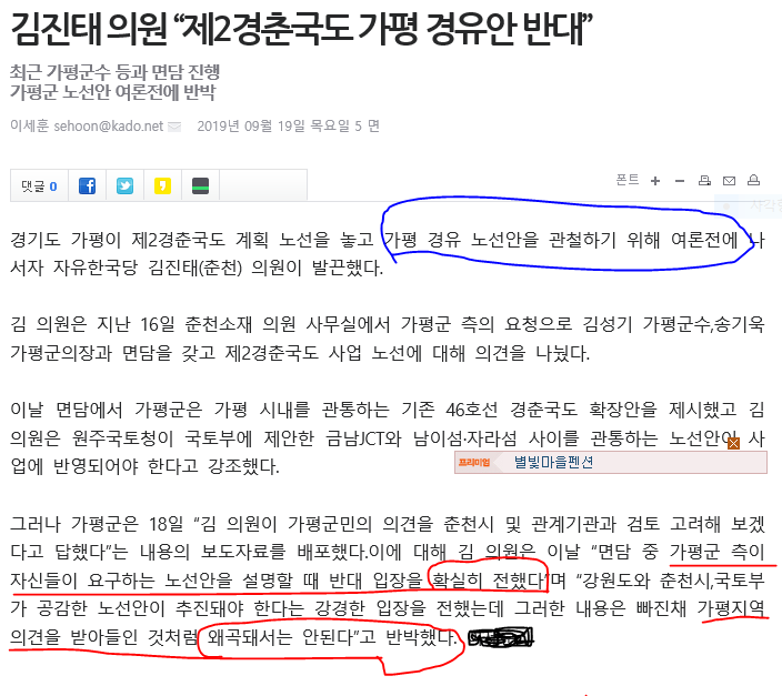 김진태의원 반박기사.PNG