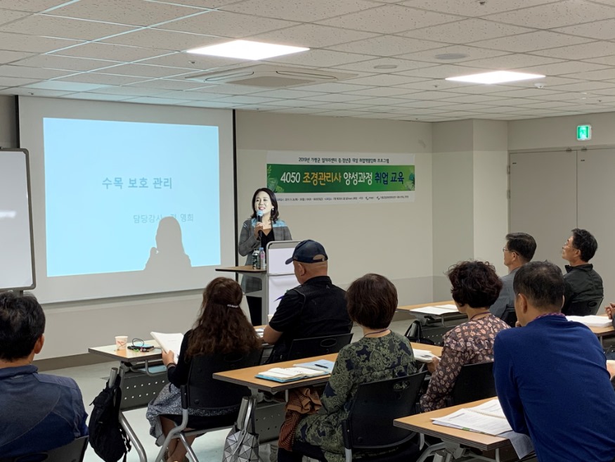 조경관리사 양성과정 교육.jpeg