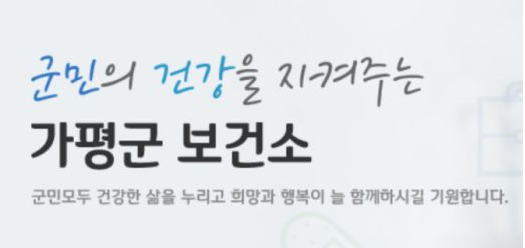 가평군보건소.PNG