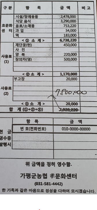 농협 장례식장 영수증.PNG