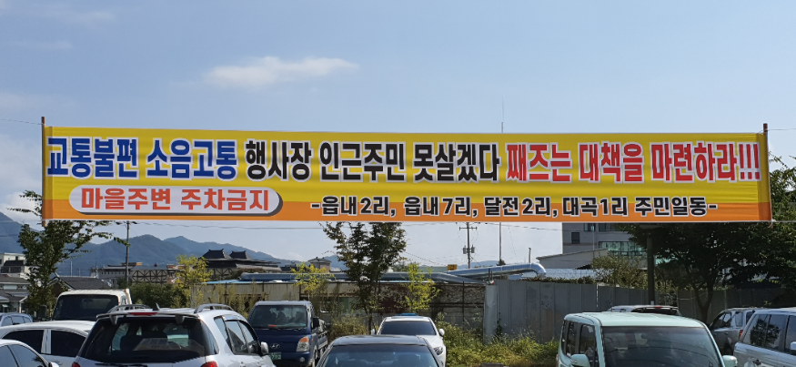 째즈 반대 현수막.PNG