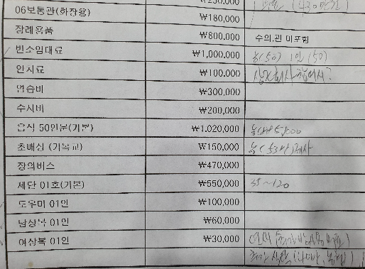 연새 견적서.PNG