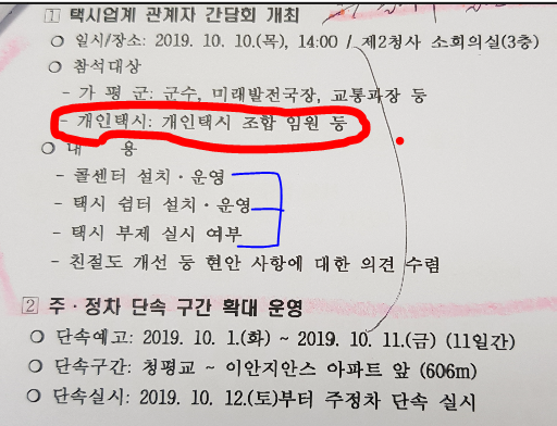 택시업계간담회 일정2.PNG