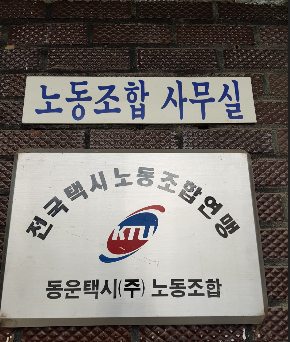 노조간판.PNG