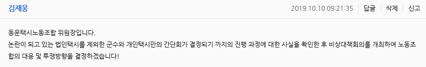 김재웅 노조위원장.PNG