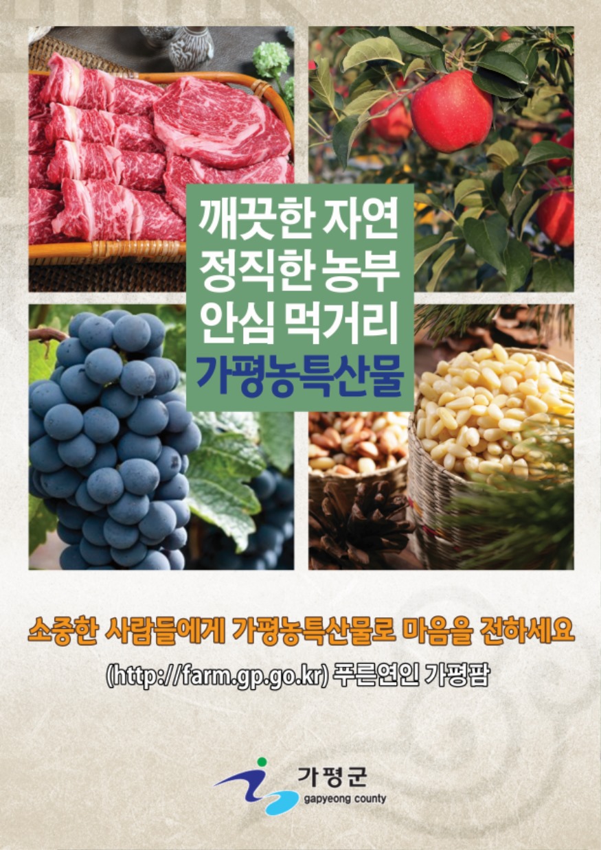 광고사본 -농특산물 홍보(세로).jpg