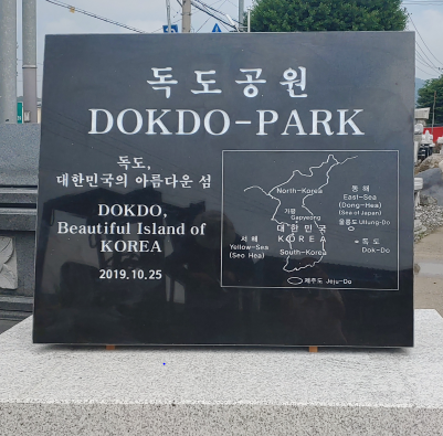 독도공원.PNG