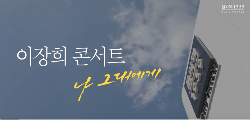 이장희 콘서트.PNG