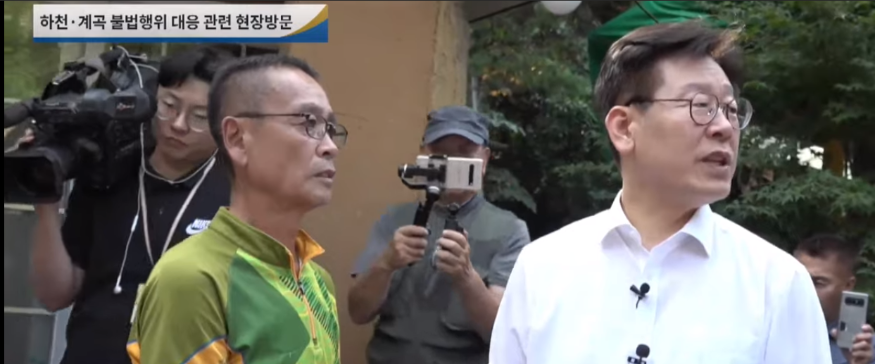 이재명 단속현장.PNG