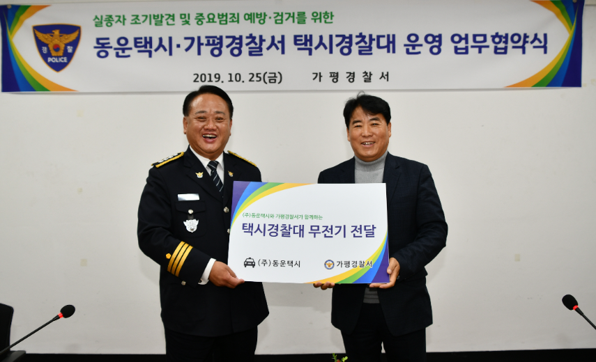 업무협약 경찰서-동운택시.PNG