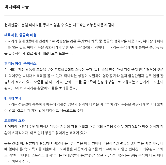 미나리효능.PNG