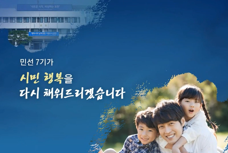 포천 민선7기.PNG