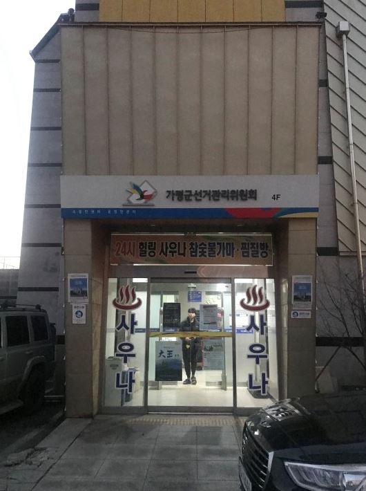 사우나.JPG