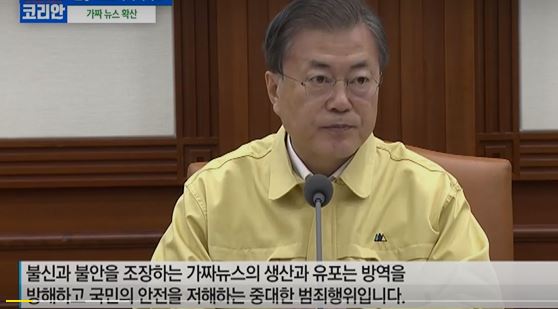 가짜뉴스 문재인.JPG