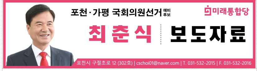 최춘식보도자료.JPG