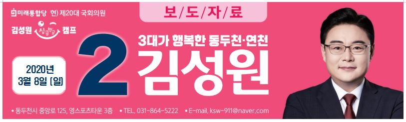 연천,동두천 김성원 의원.JPG