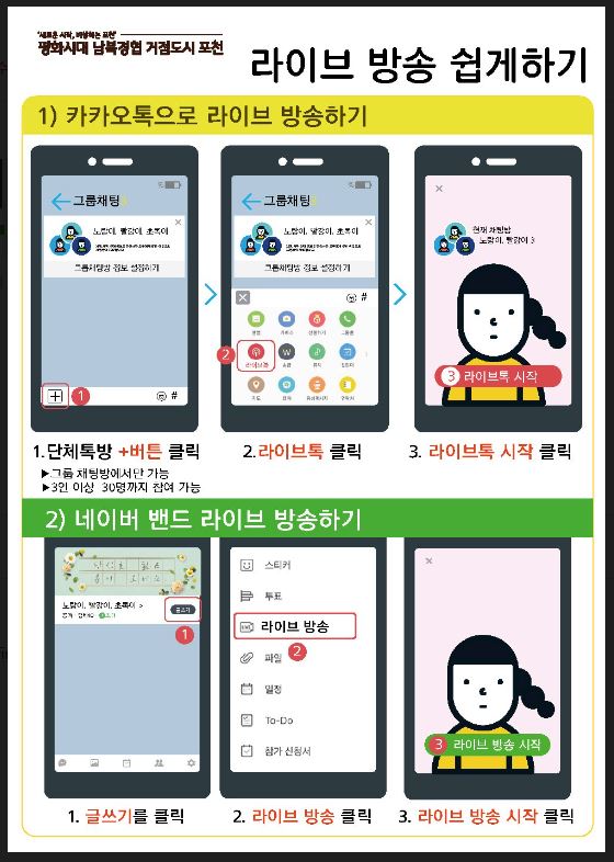 포천시 라이브톡.JPG