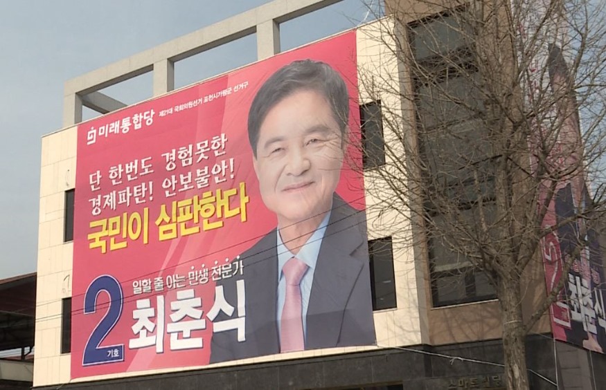 최춘식 개소식 현수막.JPG