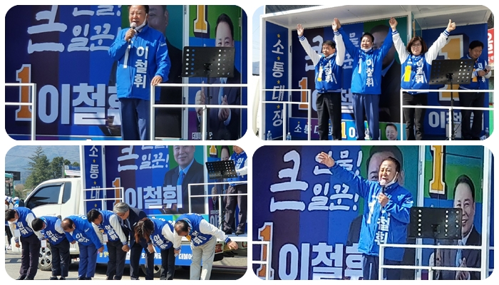 북면 이철휘 후보 유세.jpg