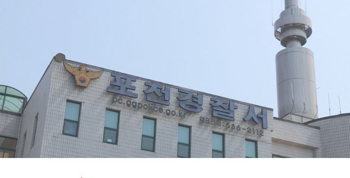 포천경찰서외경.JPG