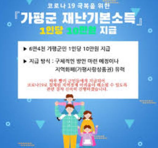 가평군재난기본소득.JPG