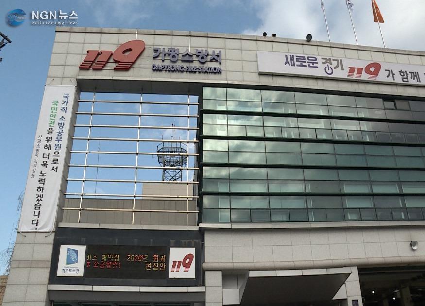 가평소방서.jpg