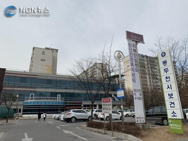 동두천시보건소.jpg