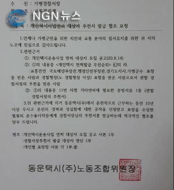 동운택시 공문.JPG