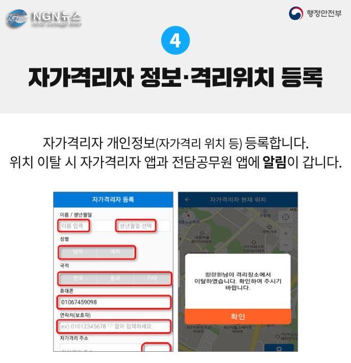 자가격리앱5.JPG