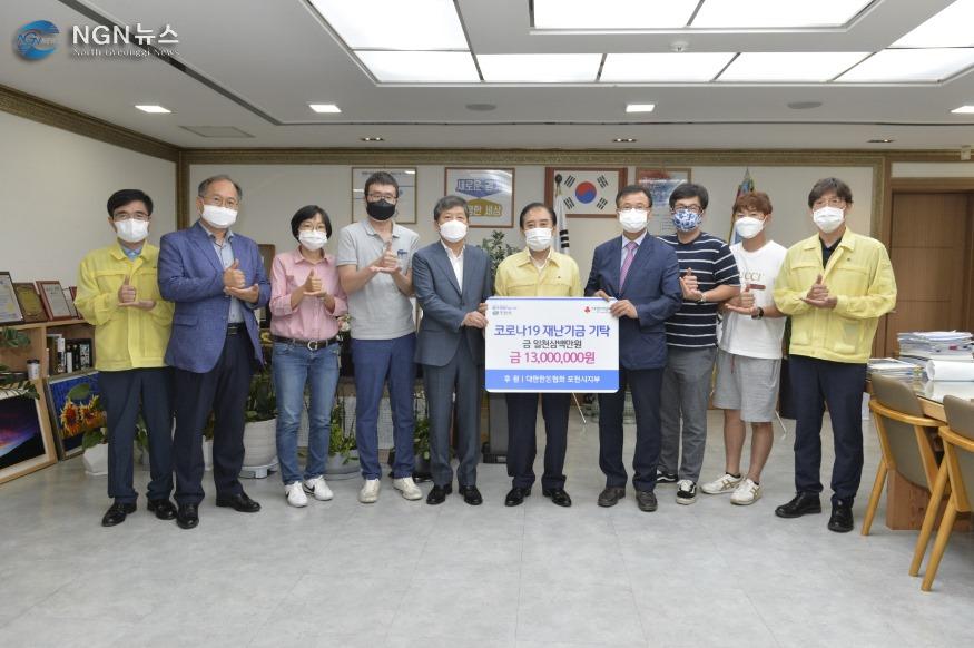 4 대한한돈협회 포천시지부, 포천시에 코로나19 재난기금 기탁.jpg