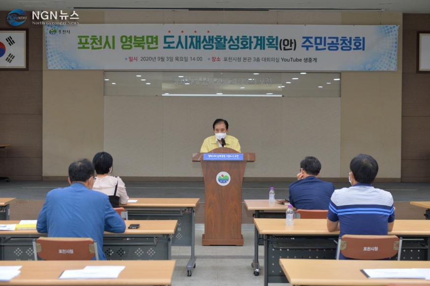 1. 영북면 도시재생활성화계획 주민공청회.JPG