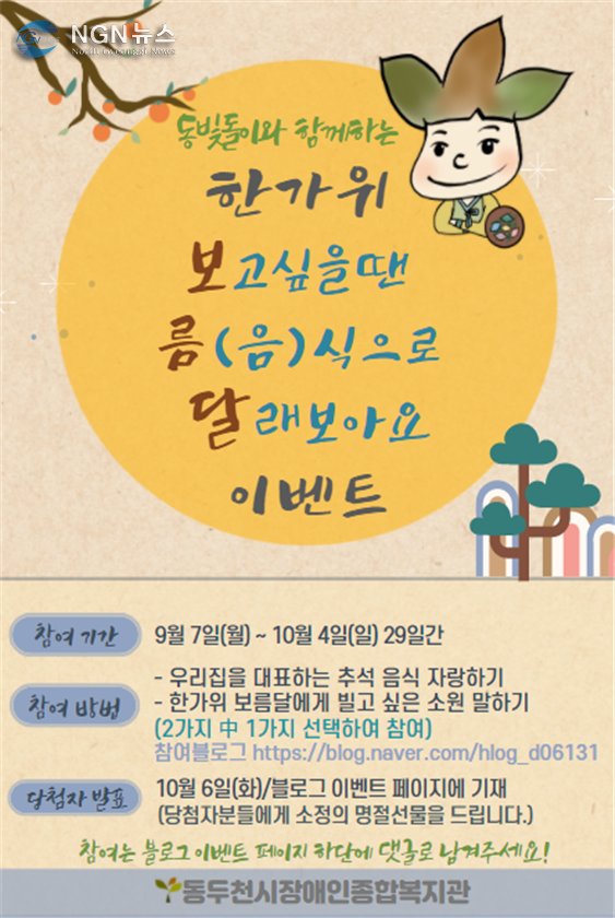 3. 동두천시장애인종합복지관, 추석맞이 ‘한가위 보름달’ SNS 이벤트 진행.png