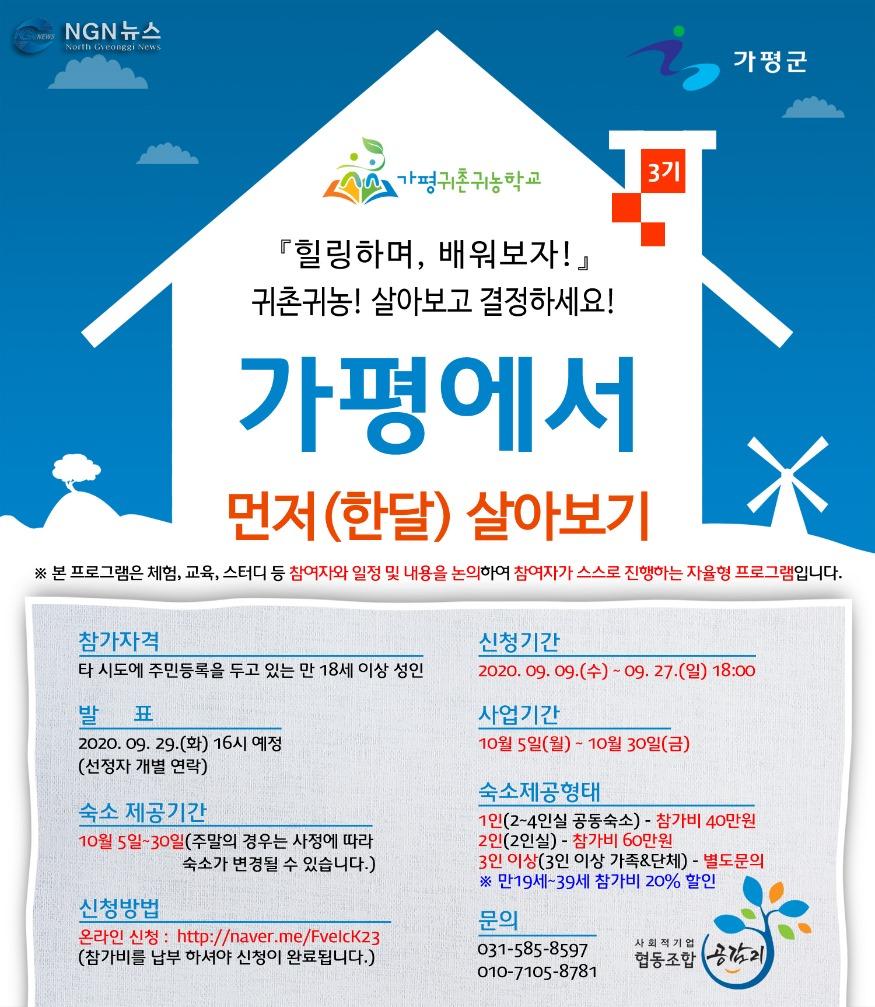 귀농귀촌학교모집포스터.jpg