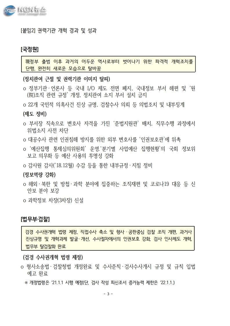 200921_권력기관_개혁_전략회의_개최_hwp.pdf_page_3.jpg