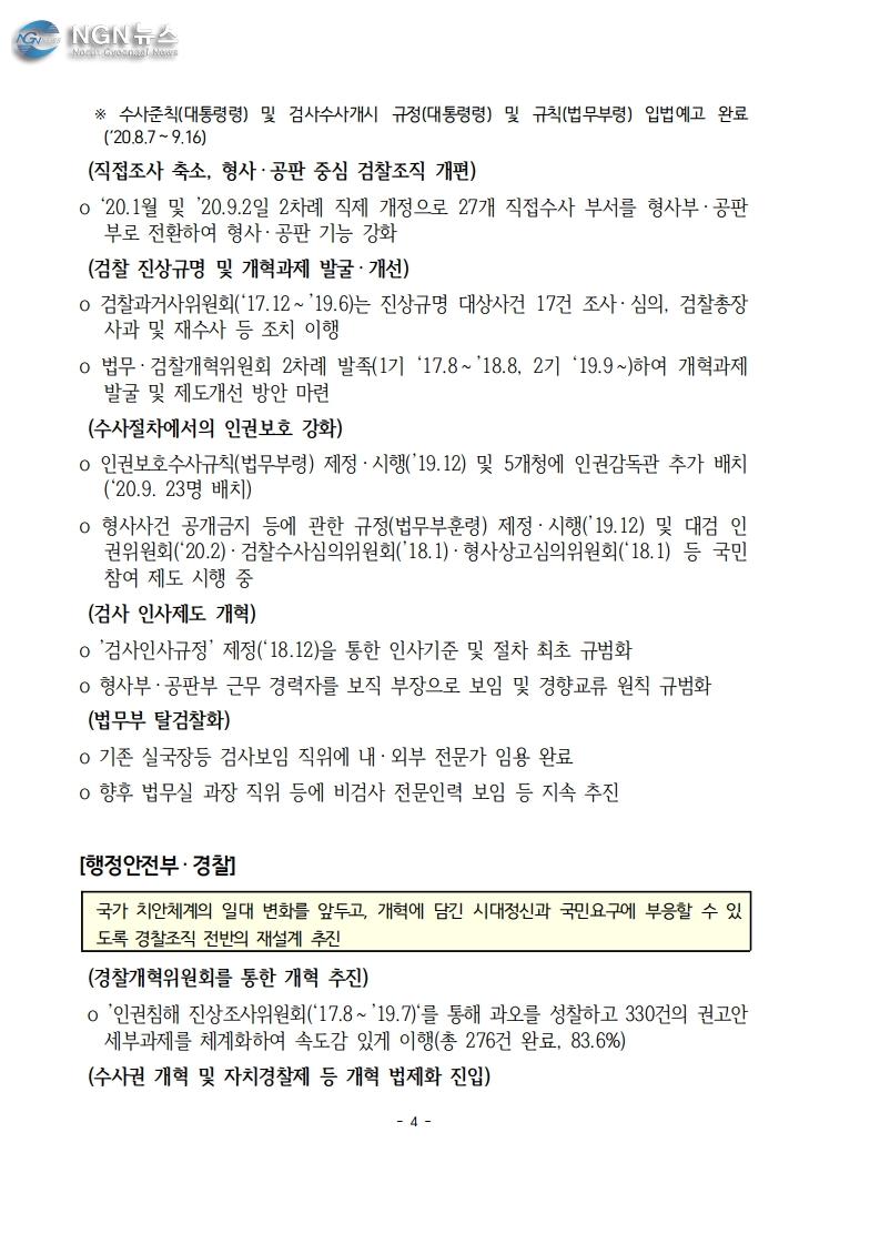 200921_권력기관_개혁_전략회의_개최_hwp.pdf_page_4.jpg