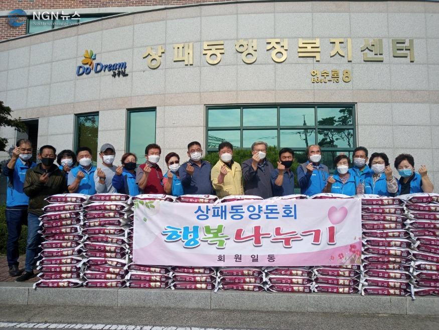 5. 동두천시 상패동 양돈회, 백미 1,300kg 후원.jpg