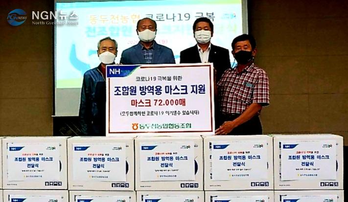 동두천농업협동조합 농업인에게 코로나 방역마스크 배부.jpg