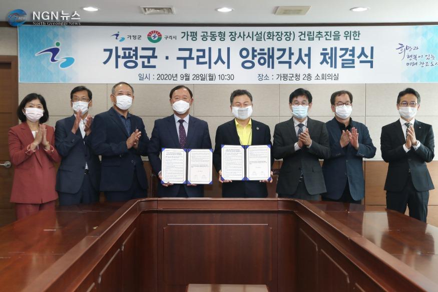가평군-구리시 장사시설MOU체결2.jpg